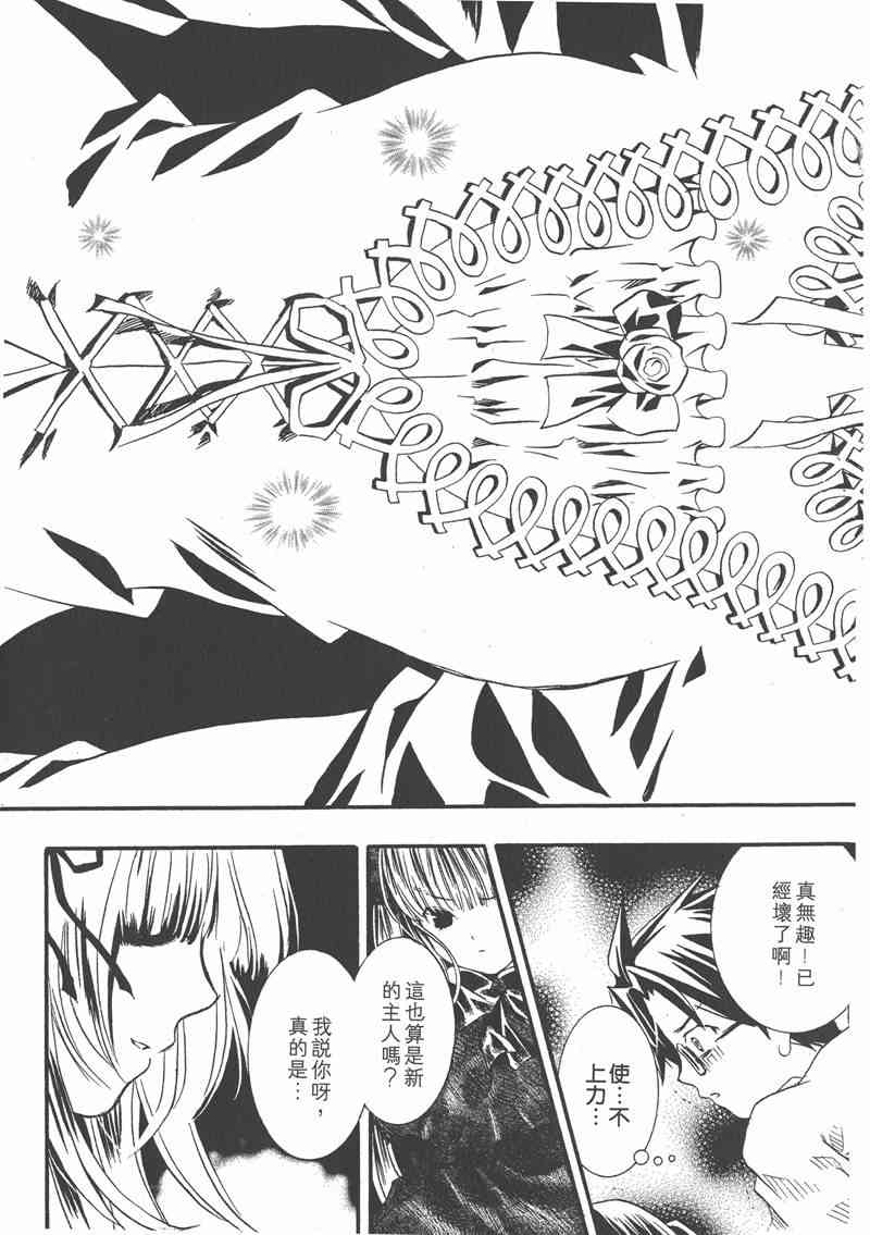 蔷薇少女 1卷 第83页