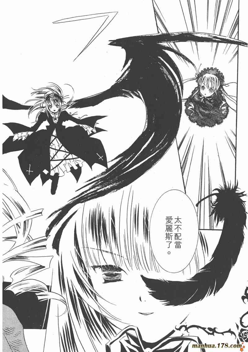 蔷薇少女 1卷 第84页