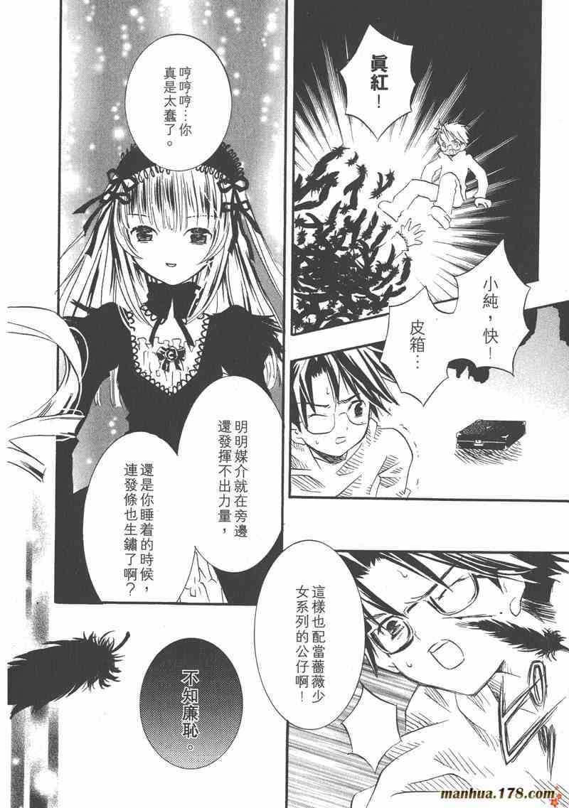 蔷薇少女 1卷 第86页