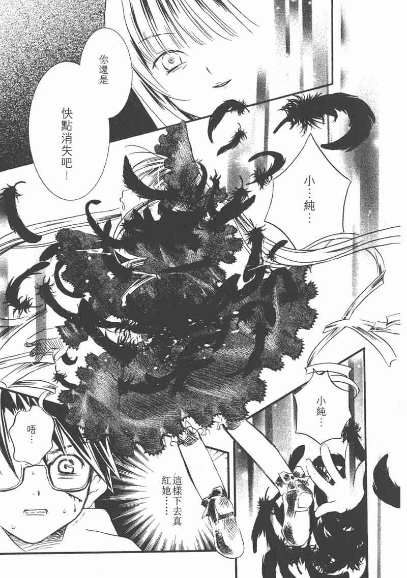 蔷薇少女 1卷 第87页