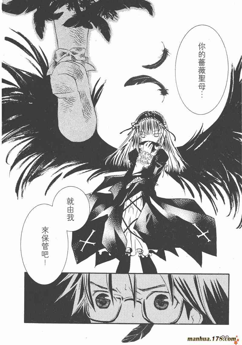 蔷薇少女 1卷 第88页