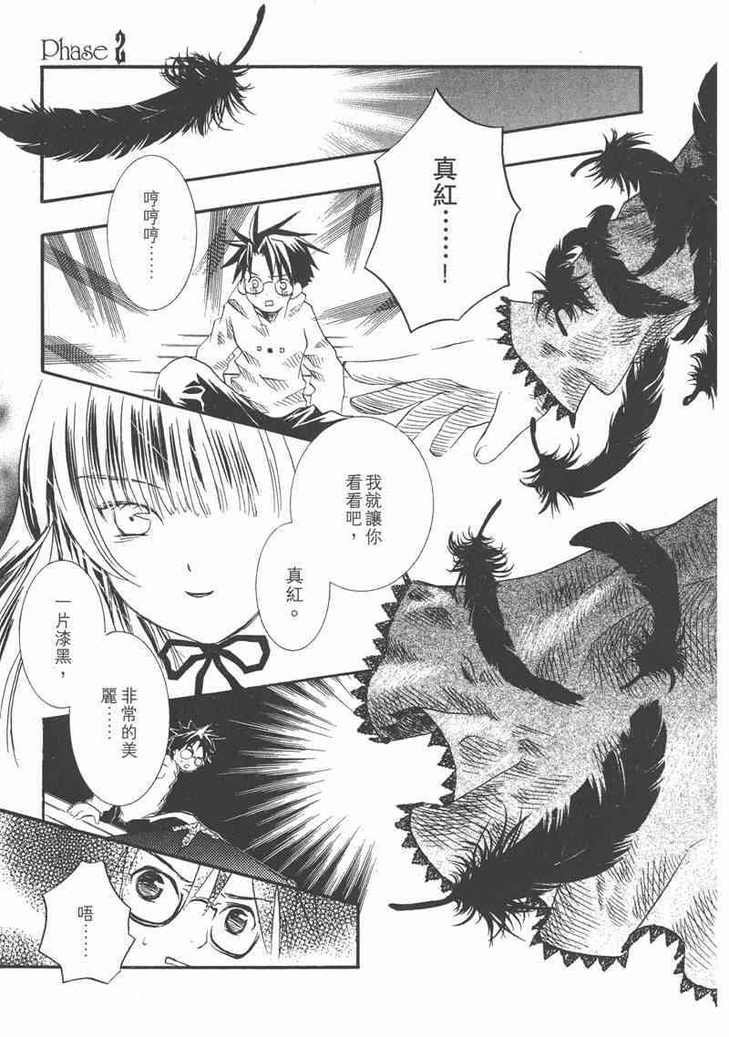 蔷薇少女 1卷 第89页