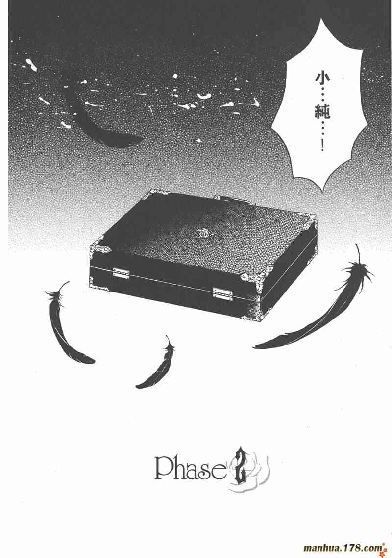 蔷薇少女 1卷 第90页