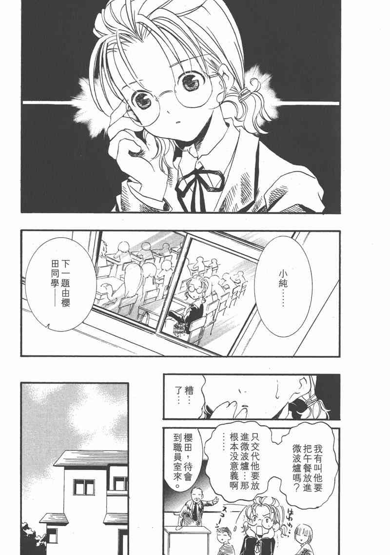 蔷薇少女 1卷 第91页