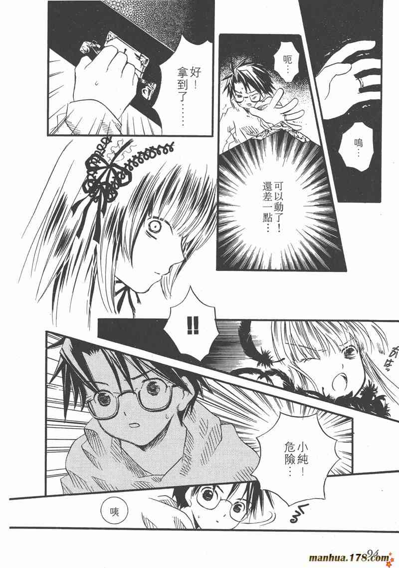 蔷薇少女 1卷 第92页