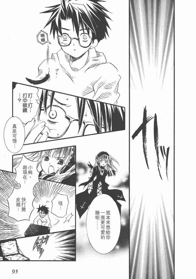 蔷薇少女 1卷 第93页