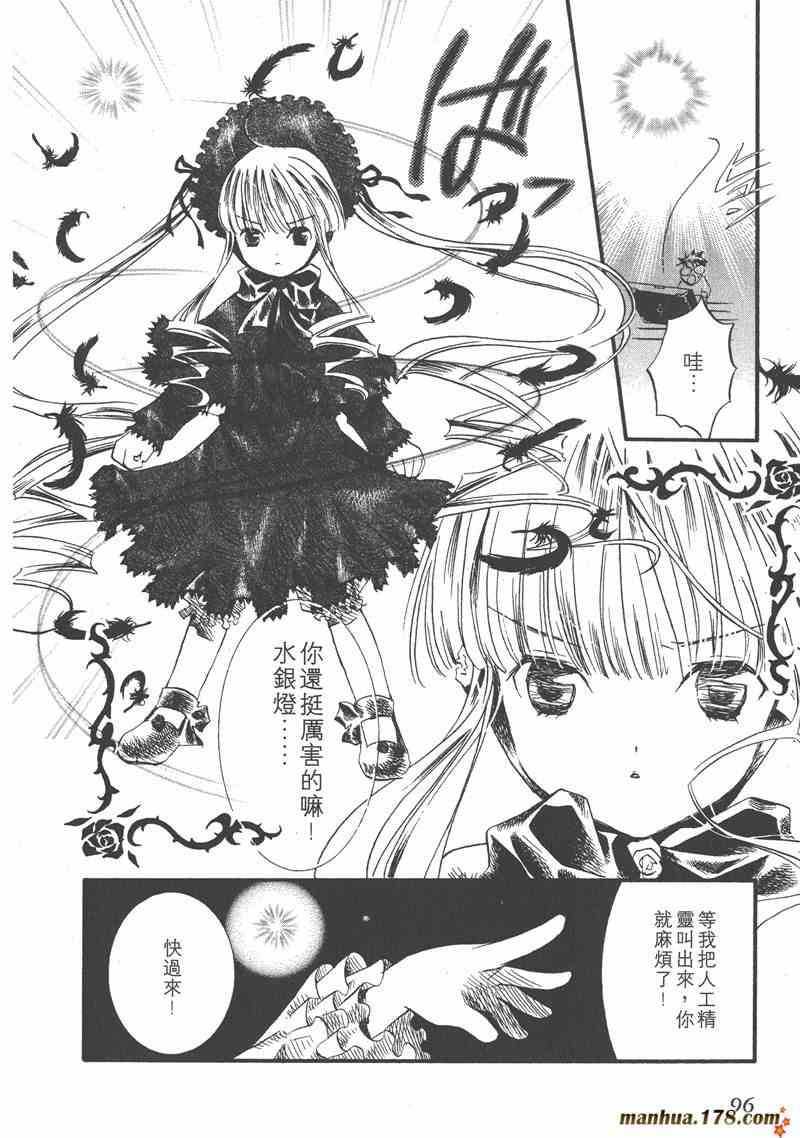 蔷薇少女 1卷 第94页