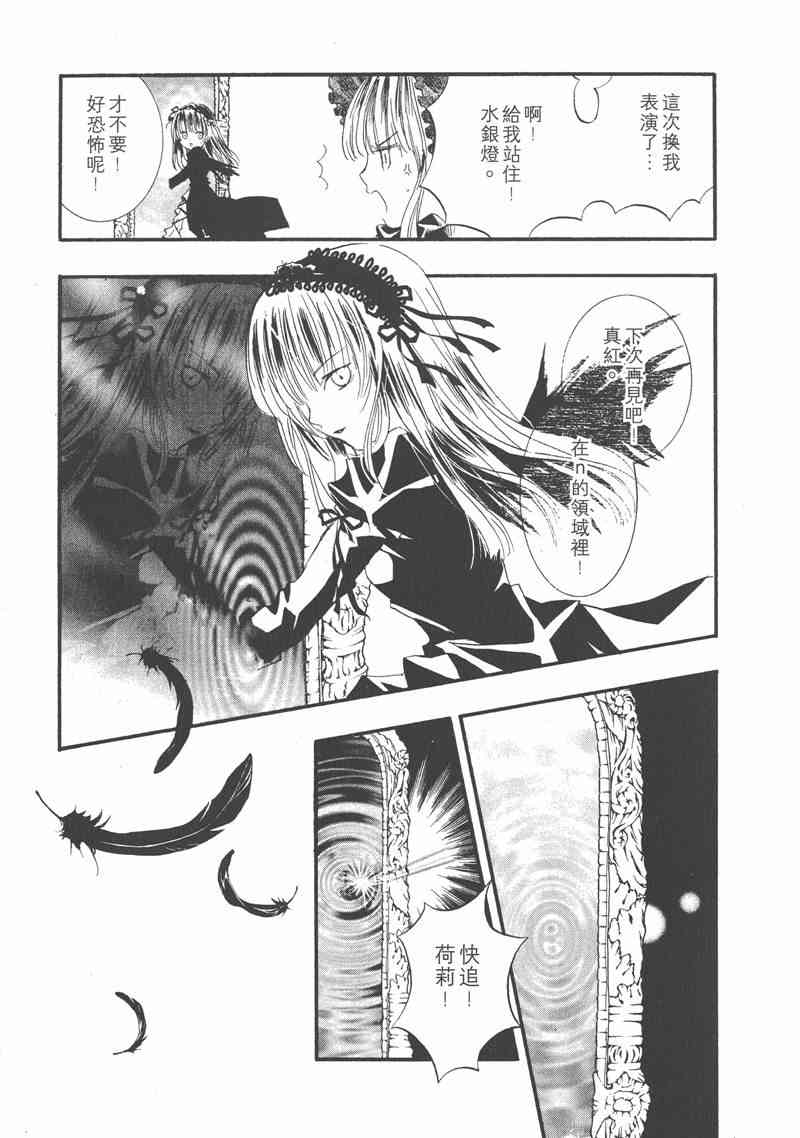 蔷薇少女 1卷 第95页