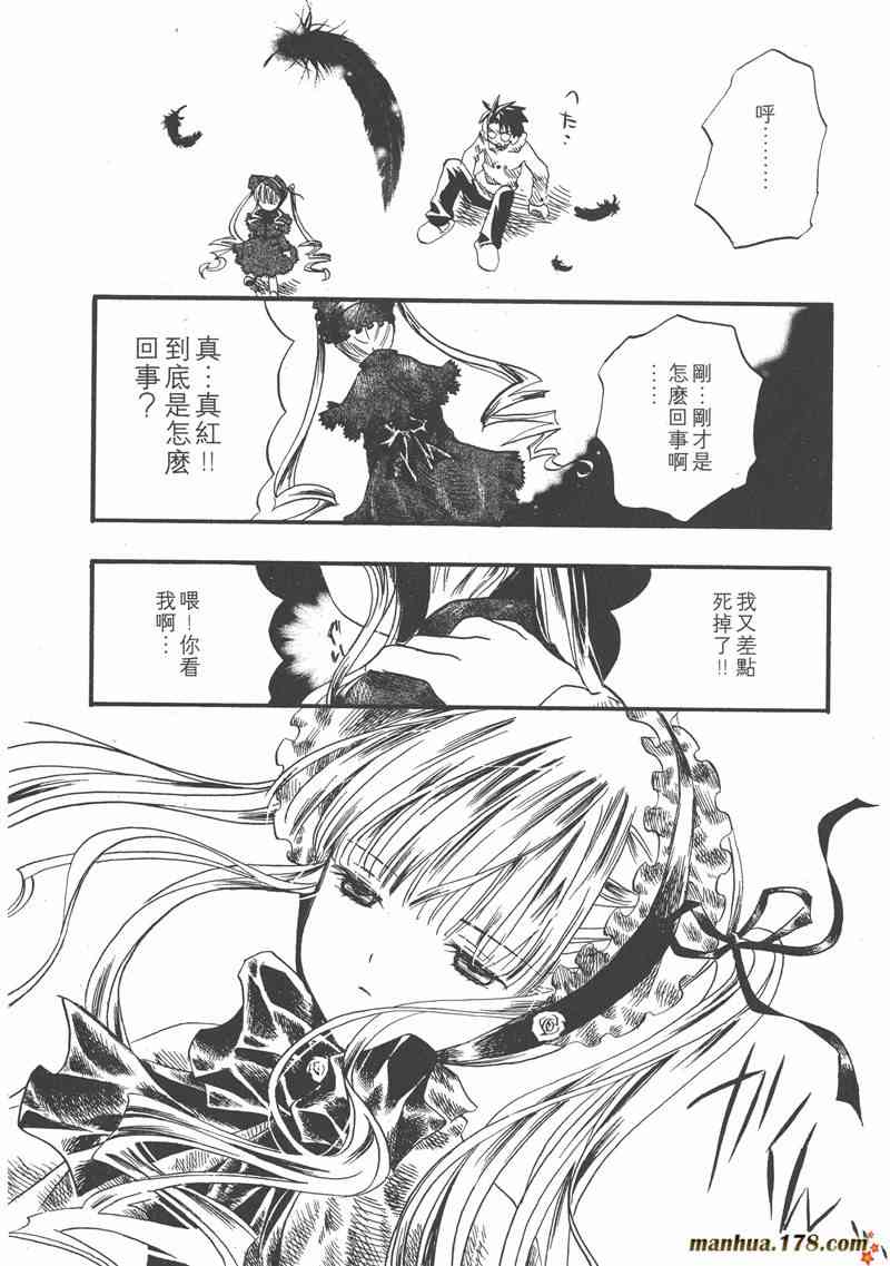 蔷薇少女 1卷 第96页