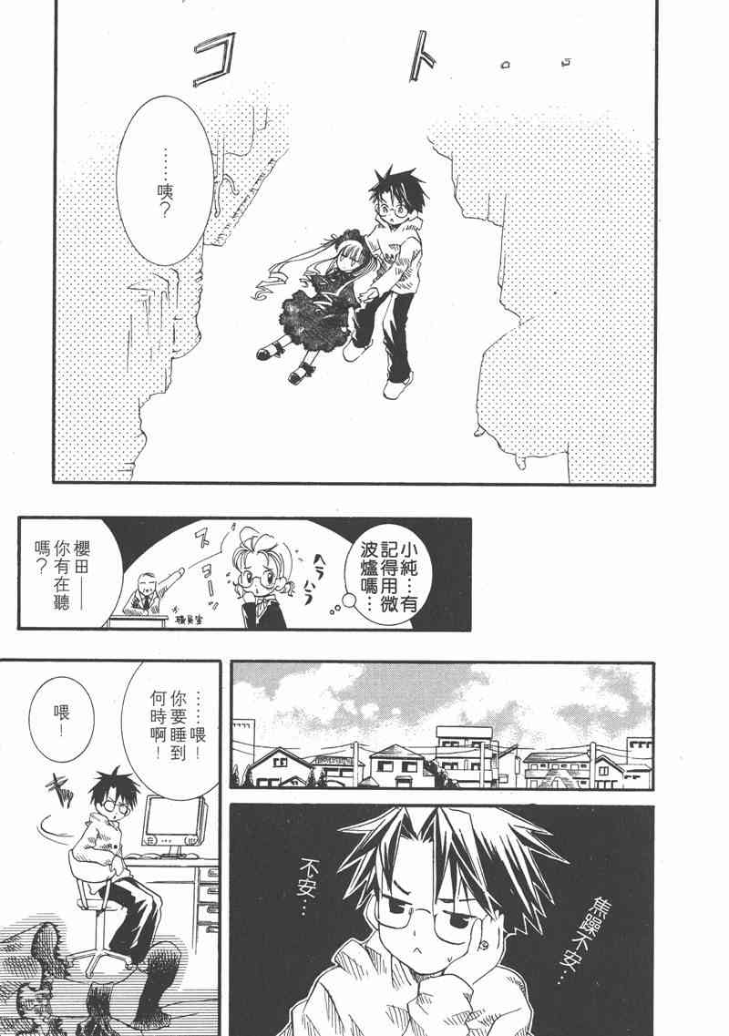 蔷薇少女 1卷 第97页