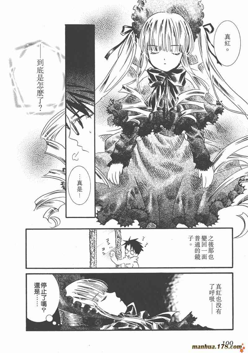 蔷薇少女 1卷 第98页