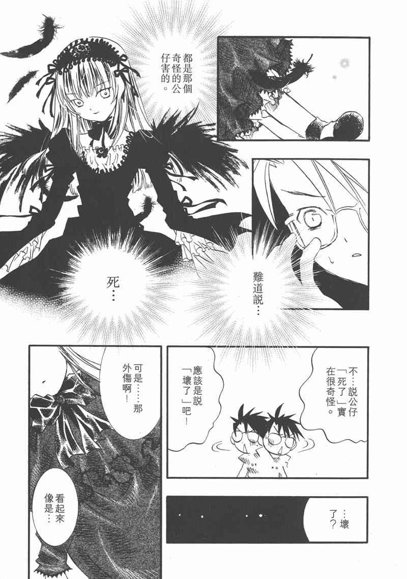 蔷薇少女 1卷 第99页