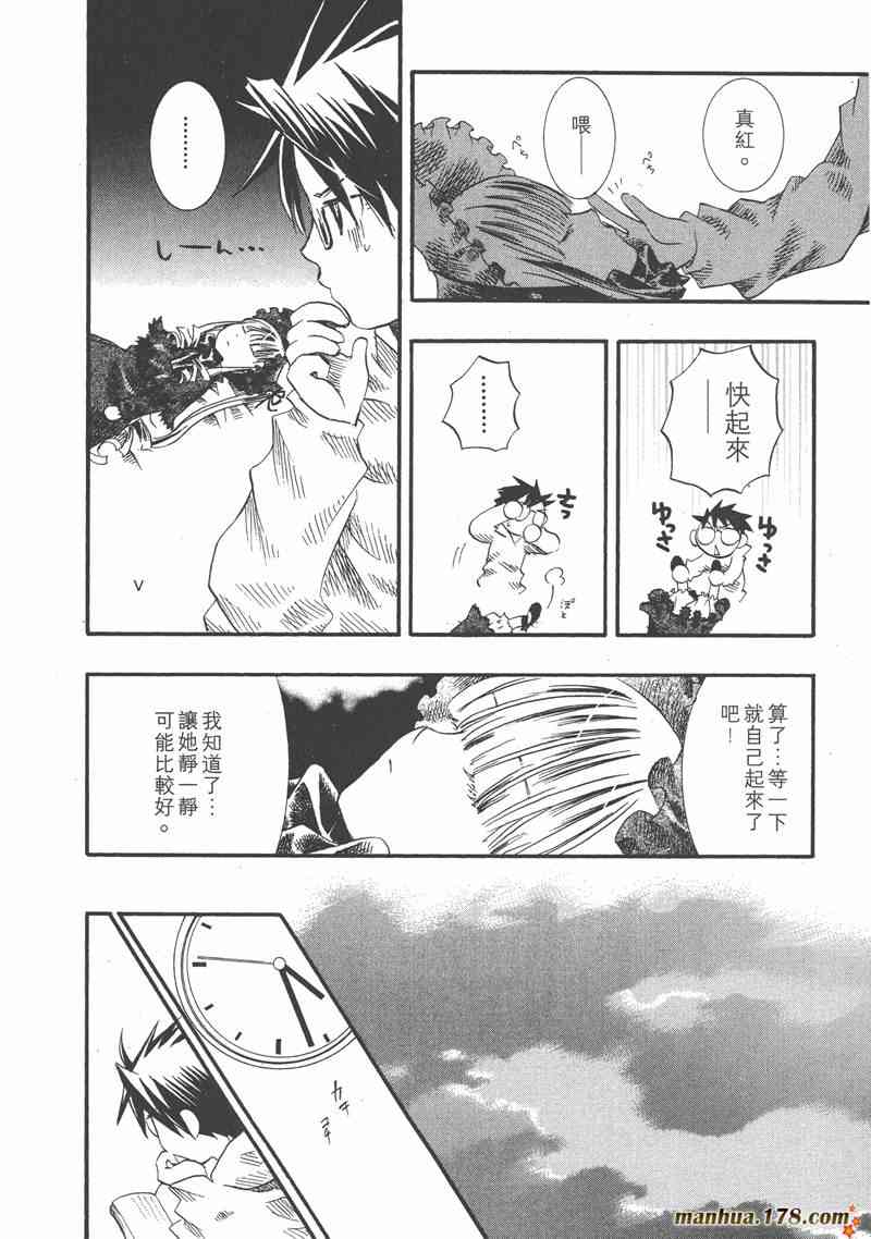 蔷薇少女 1卷 第100页