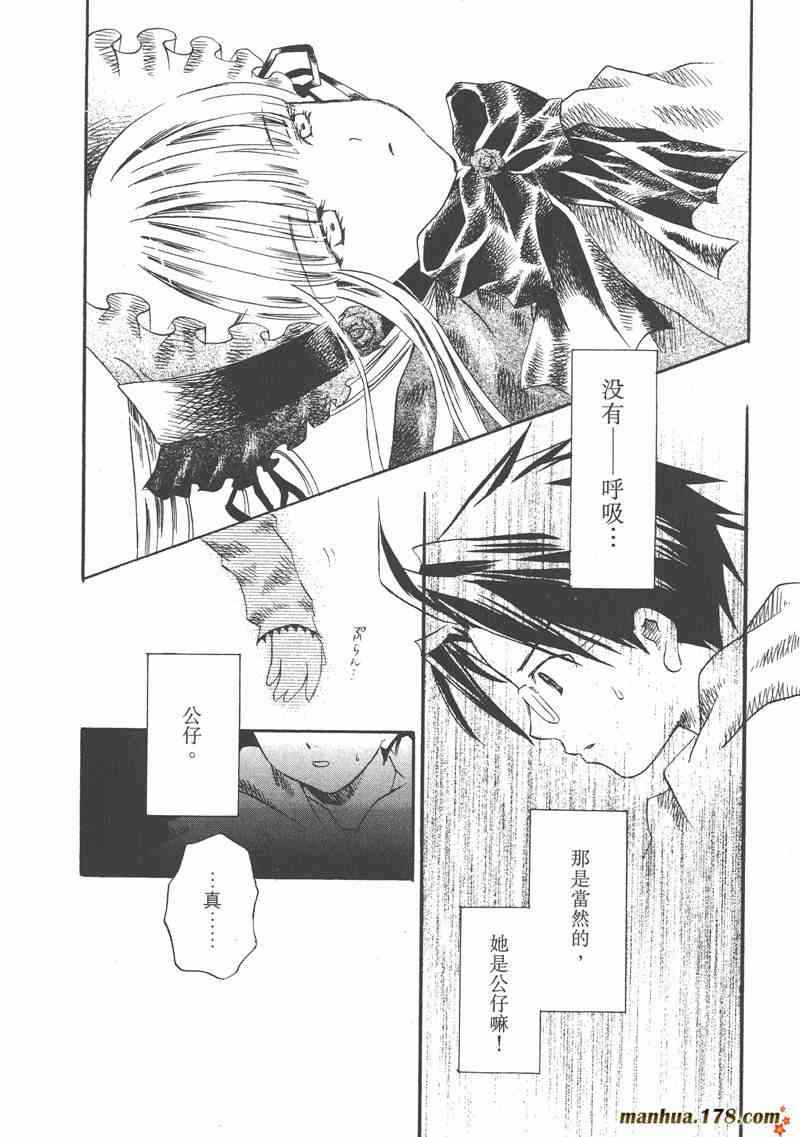 蔷薇少女 1卷 第102页