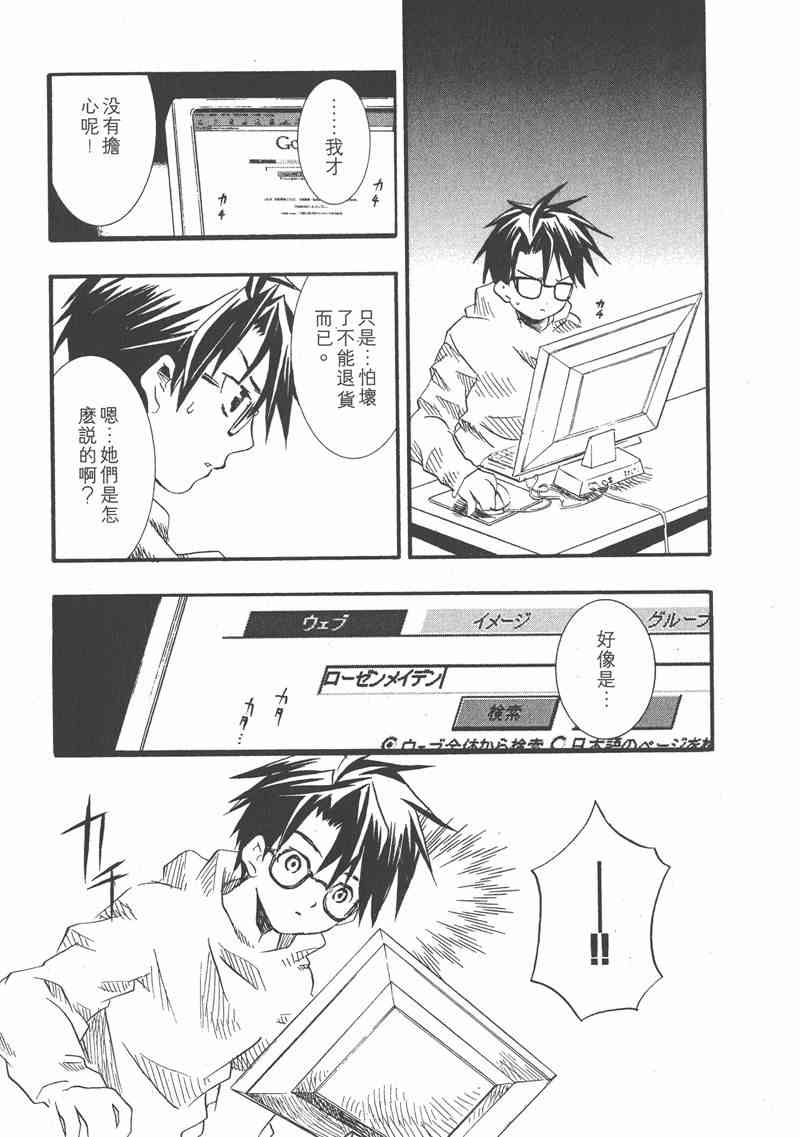 蔷薇少女 1卷 第103页