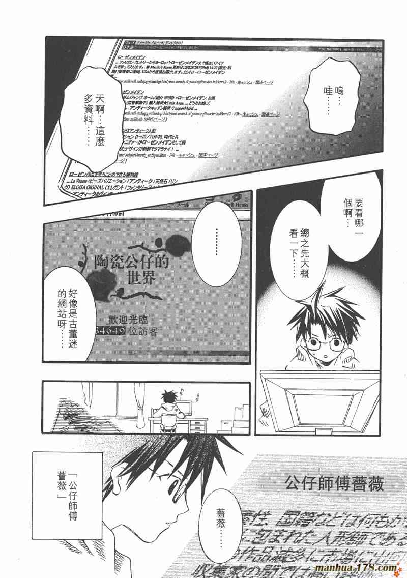 蔷薇少女 1卷 第104页