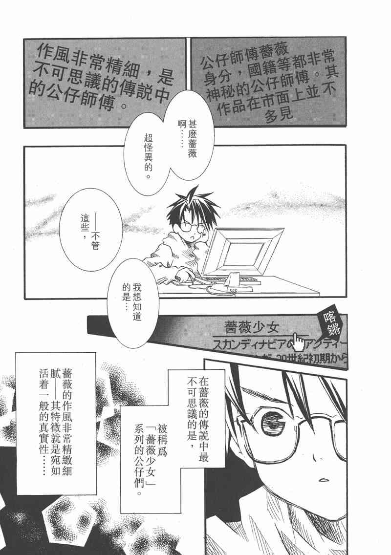 蔷薇少女 1卷 第105页