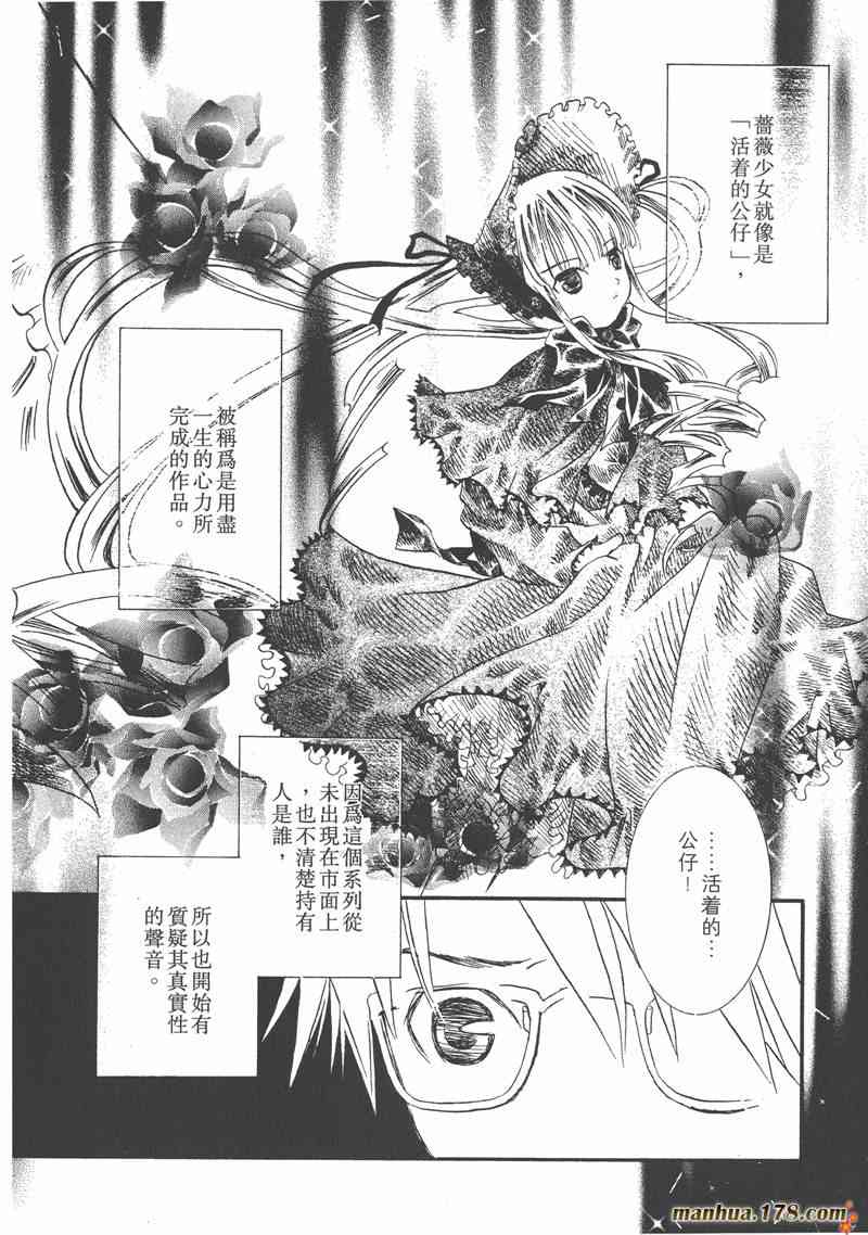 蔷薇少女 1卷 第106页