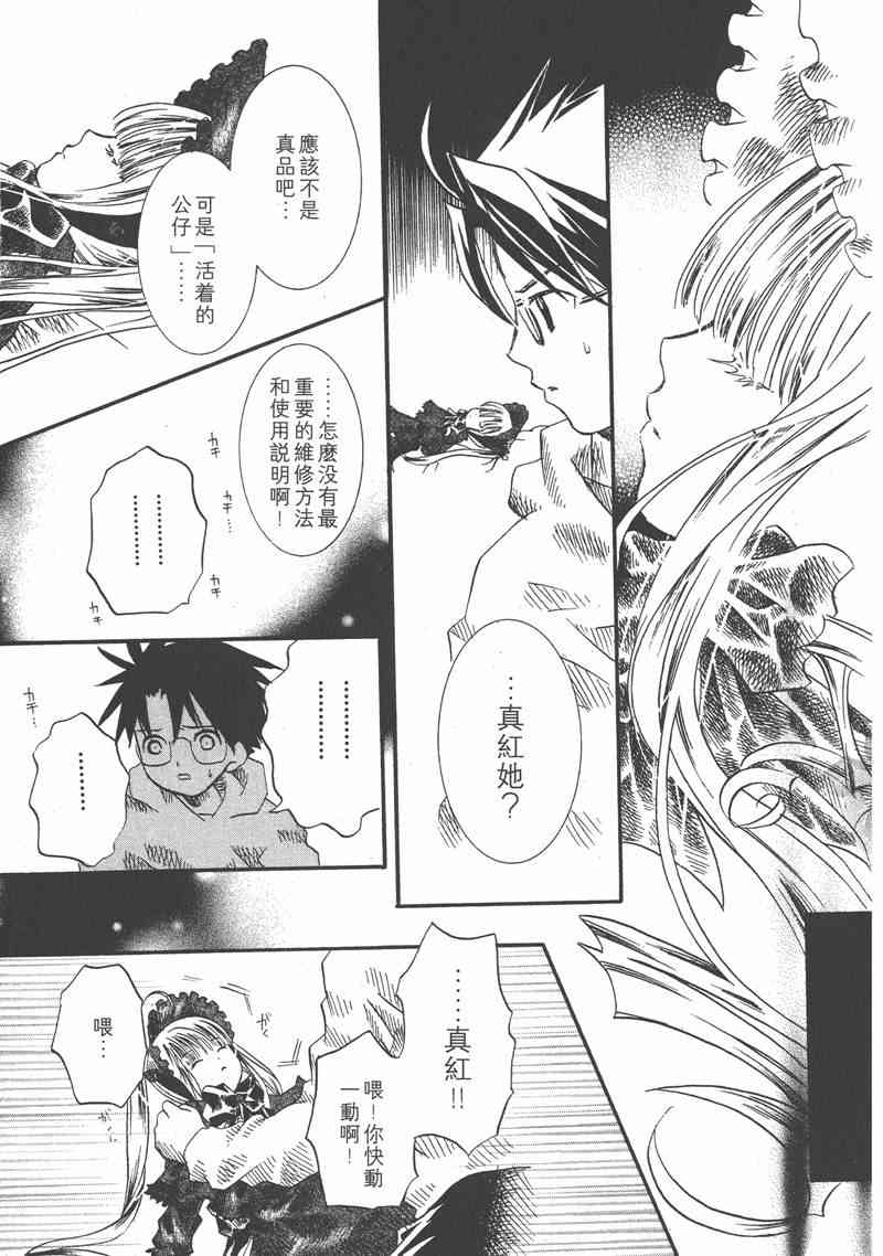 蔷薇少女 1卷 第107页