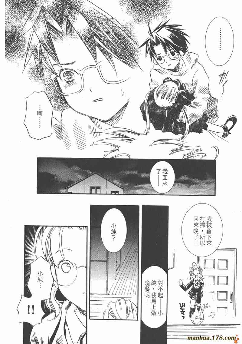 蔷薇少女 1卷 第108页