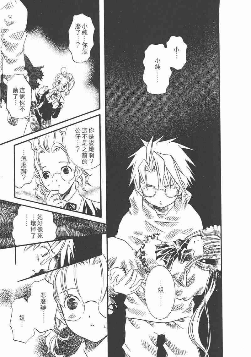 蔷薇少女 1卷 第109页