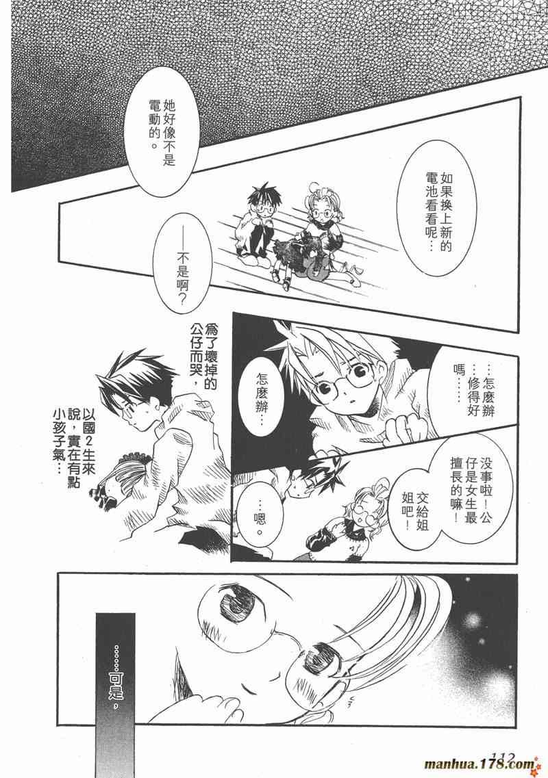 蔷薇少女 1卷 第110页