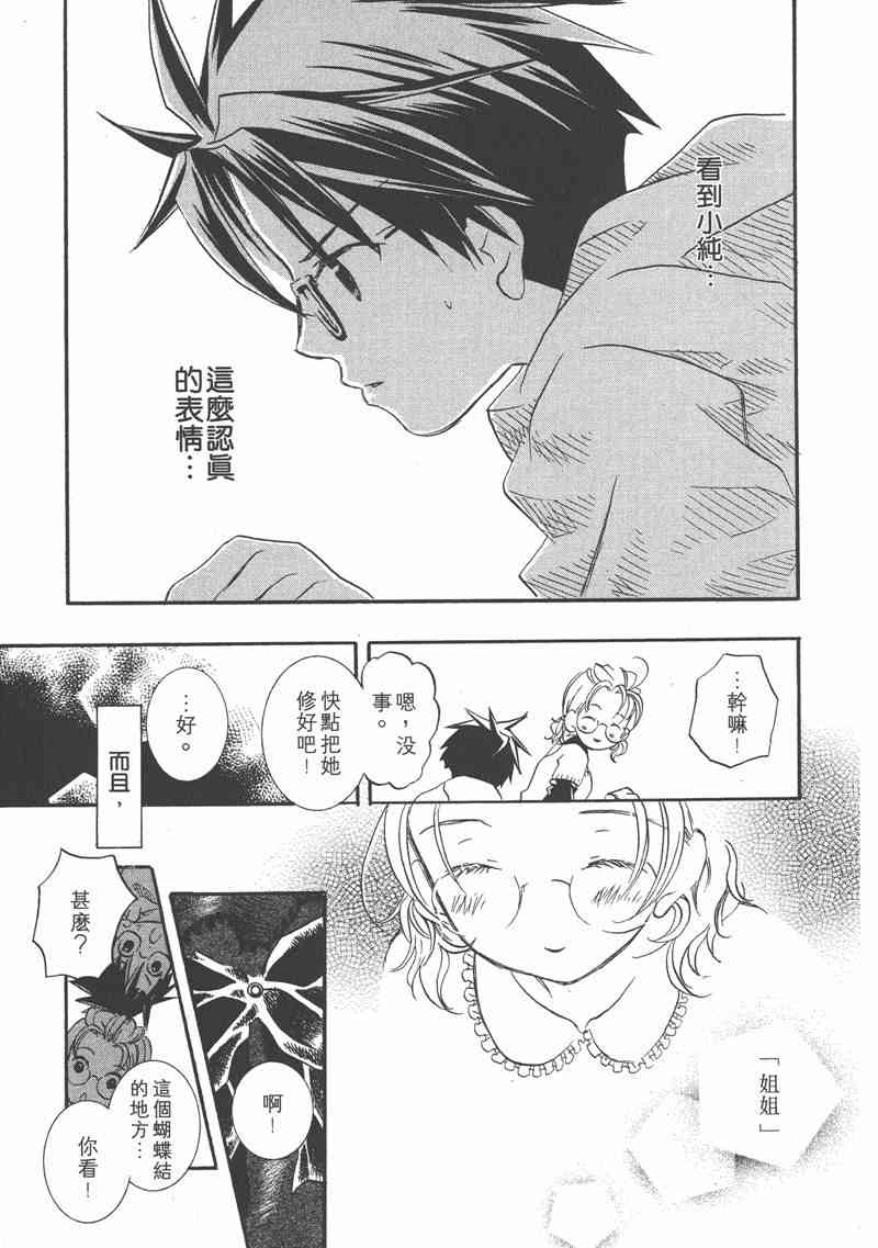 蔷薇少女 1卷 第111页