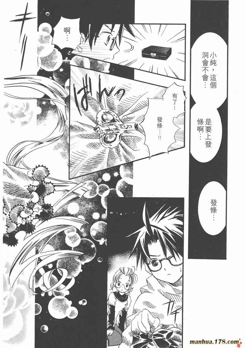 蔷薇少女 1卷 第112页