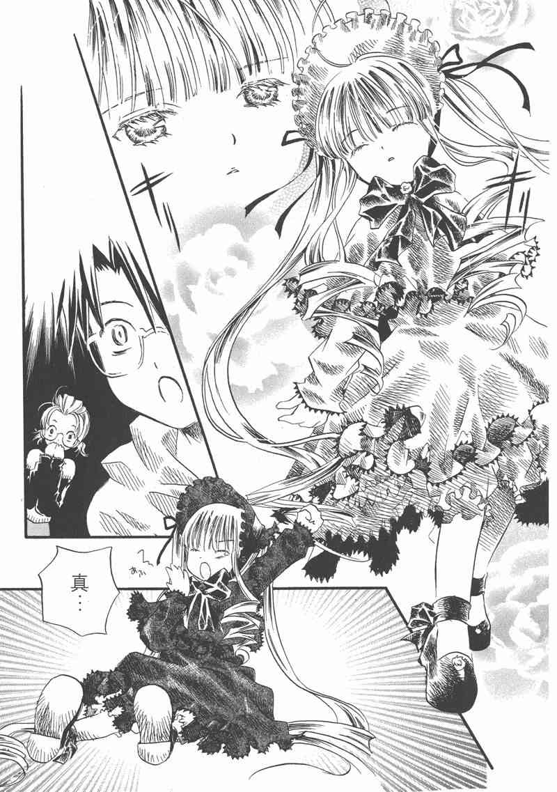 蔷薇少女 1卷 第113页