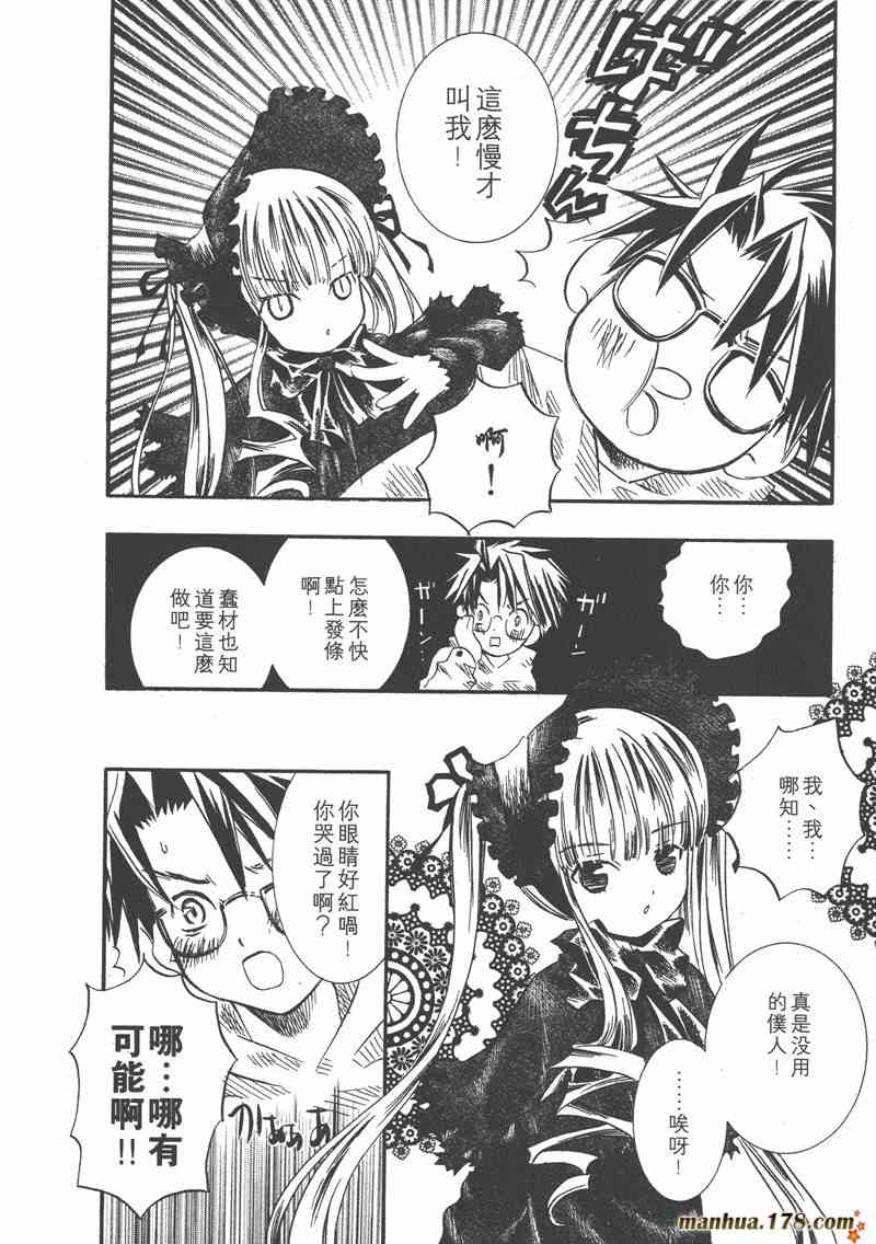 蔷薇少女 1卷 第114页
