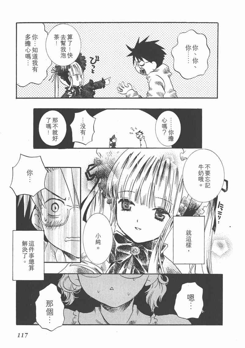蔷薇少女 1卷 第115页