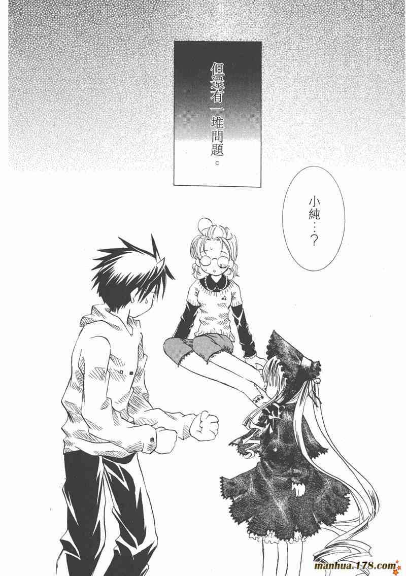 蔷薇少女 1卷 第116页