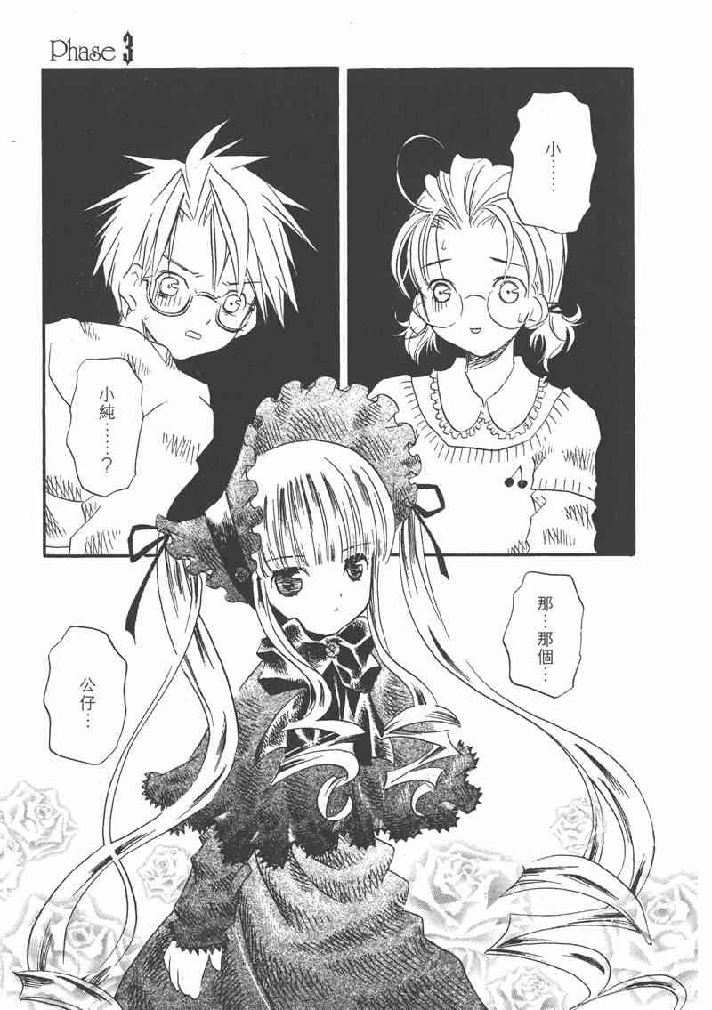 蔷薇少女 1卷 第117页