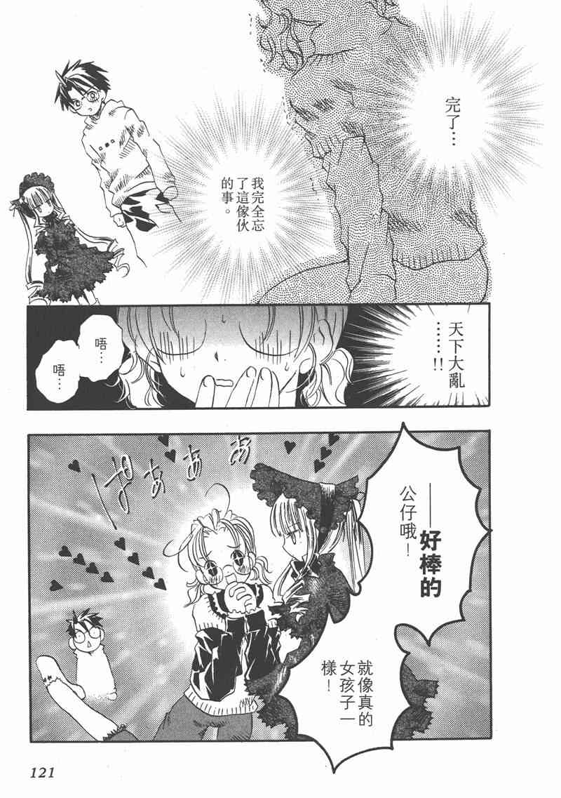 蔷薇少女 1卷 第119页