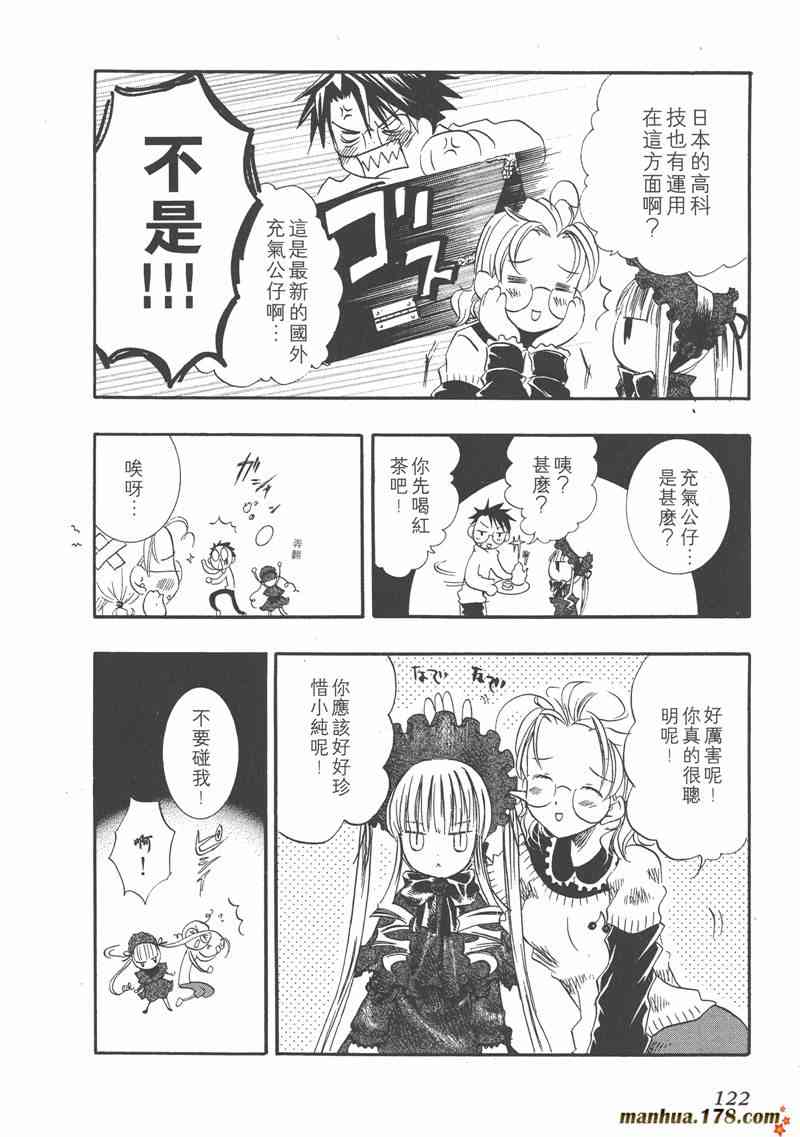 蔷薇少女 1卷 第120页