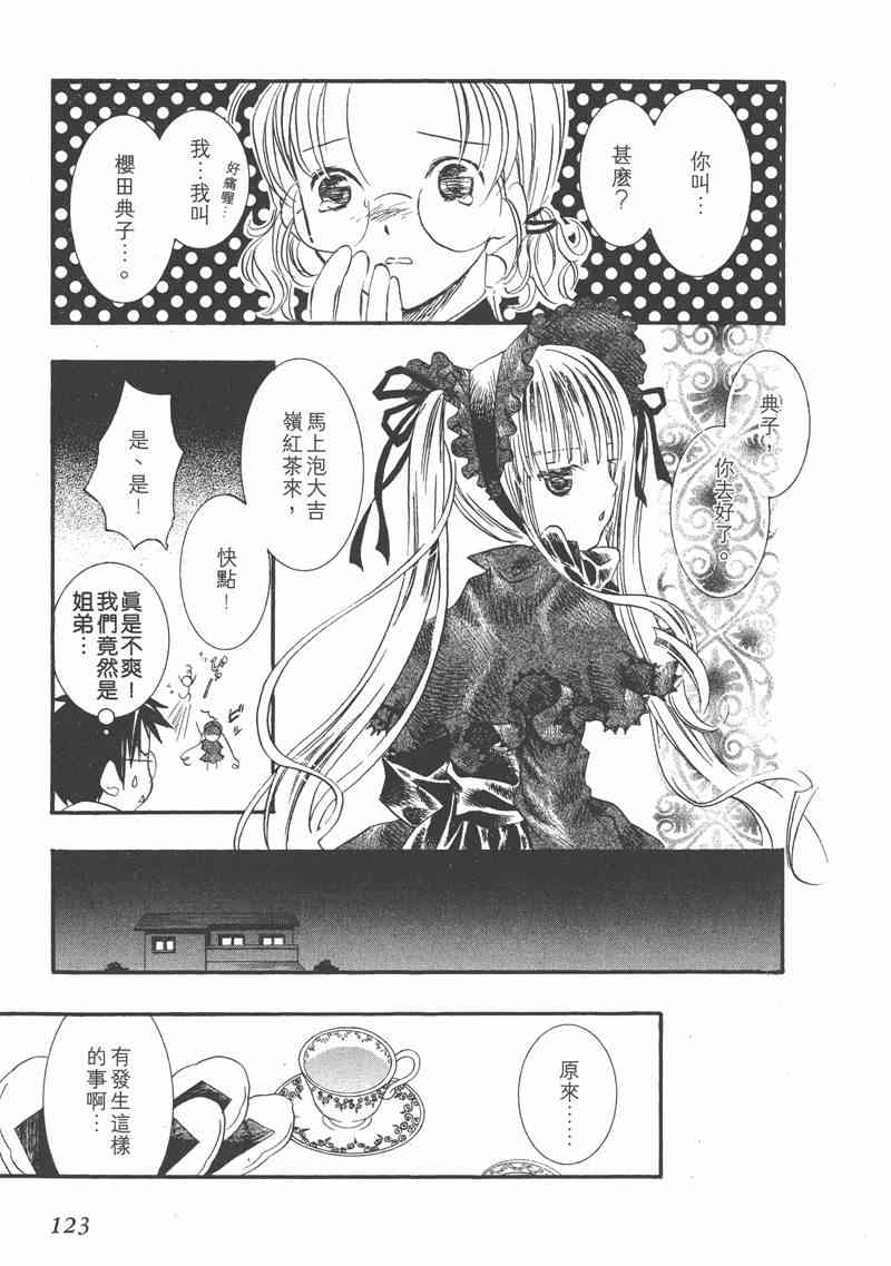 蔷薇少女 1卷 第121页