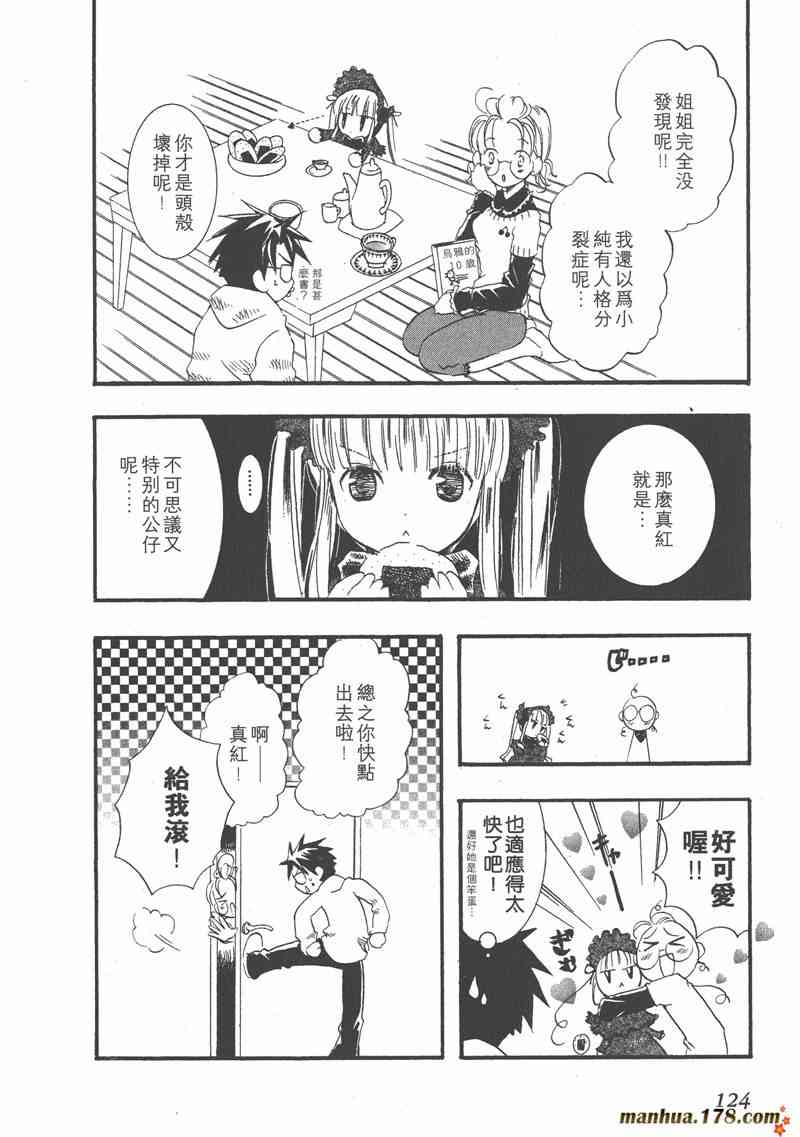 蔷薇少女 1卷 第122页