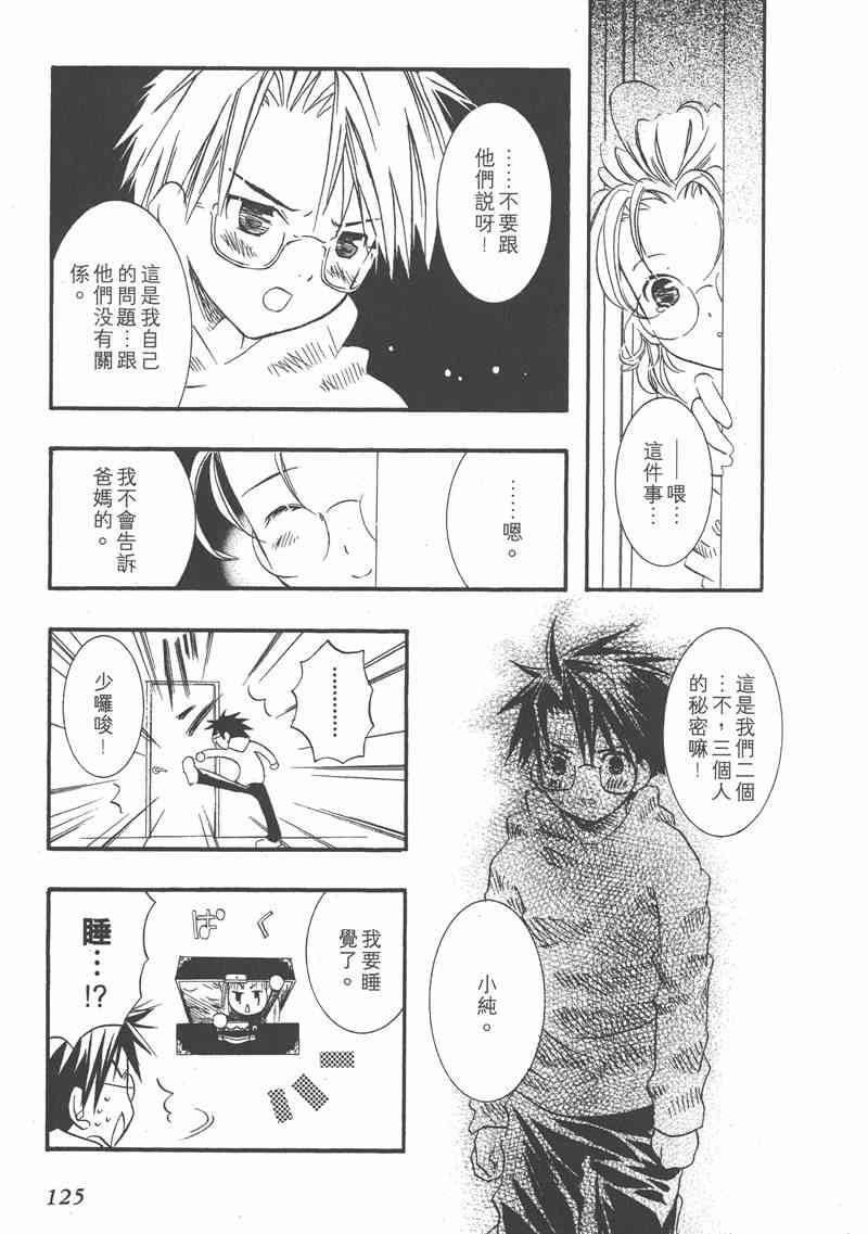 蔷薇少女 1卷 第123页