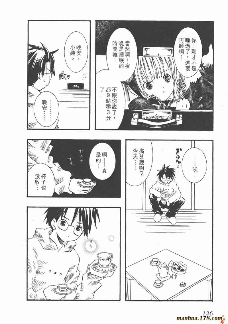 蔷薇少女 1卷 第124页