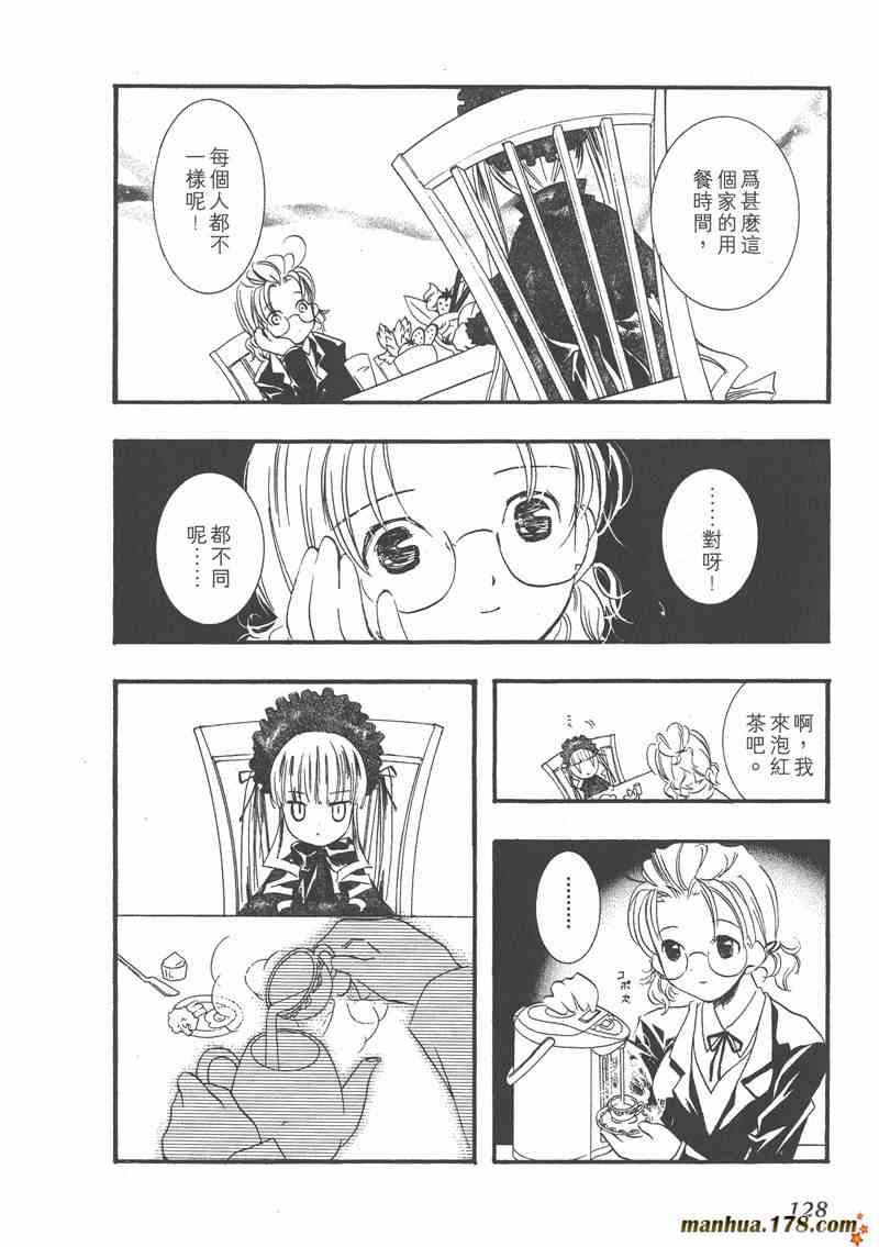 蔷薇少女 1卷 第126页