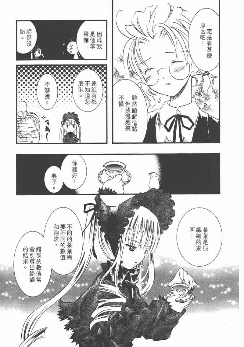 蔷薇少女 1卷 第127页