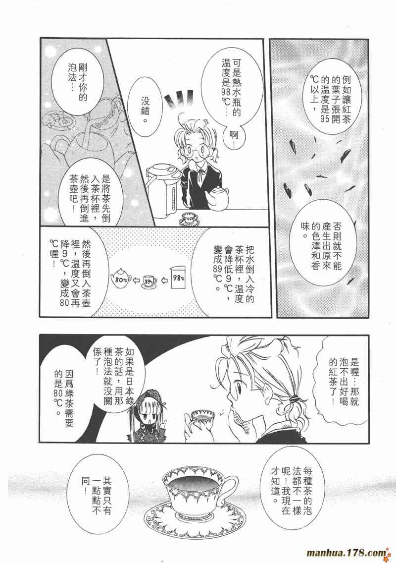 蔷薇少女 1卷 第128页