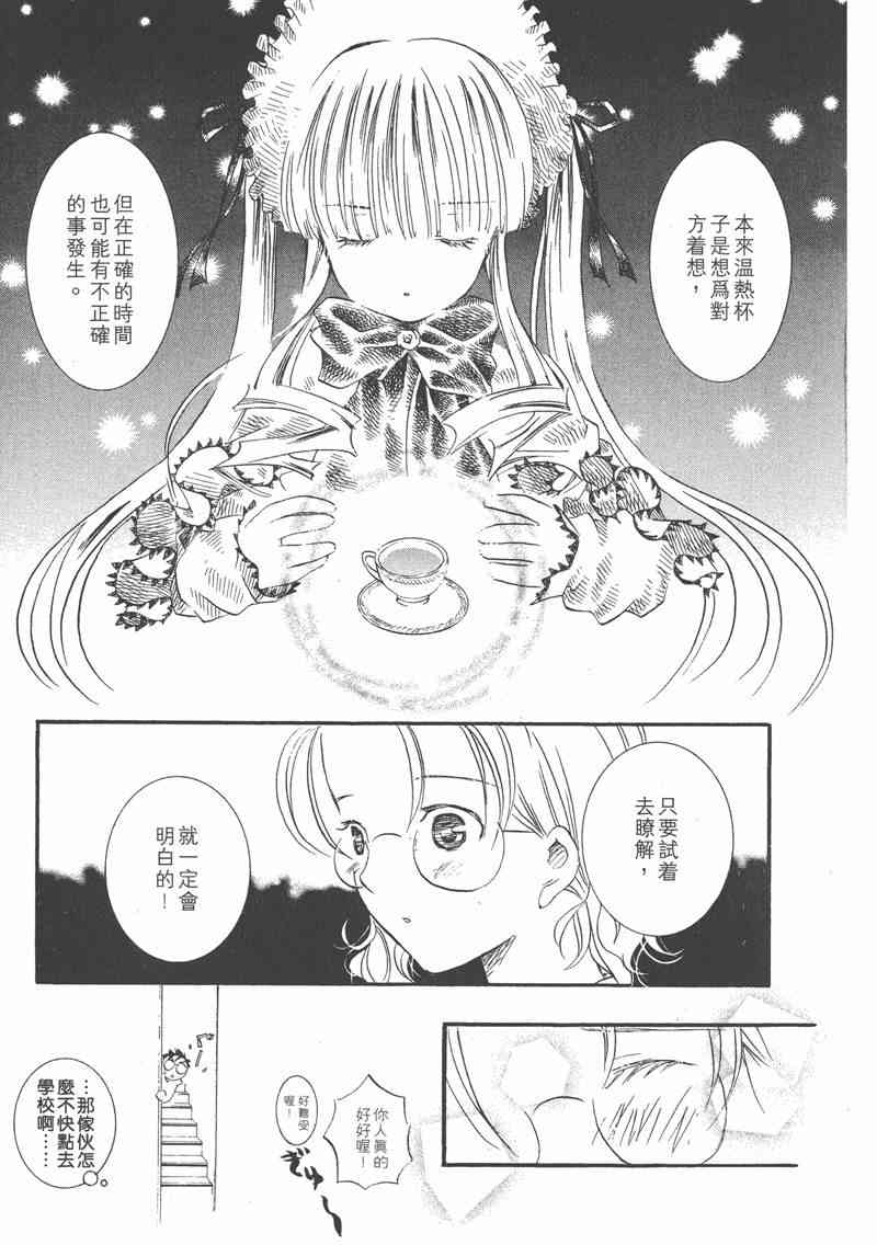 蔷薇少女 1卷 第129页