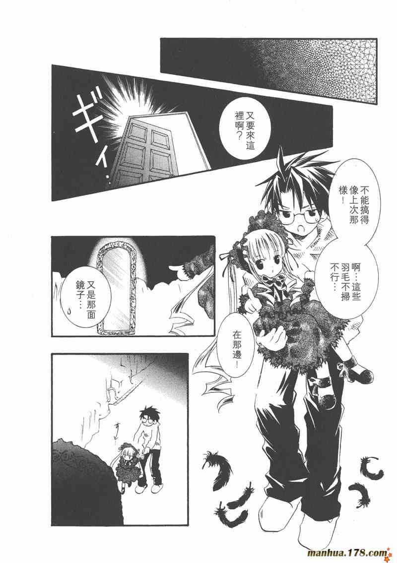 蔷薇少女 1卷 第130页