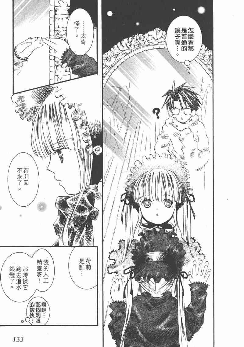 蔷薇少女 1卷 第131页