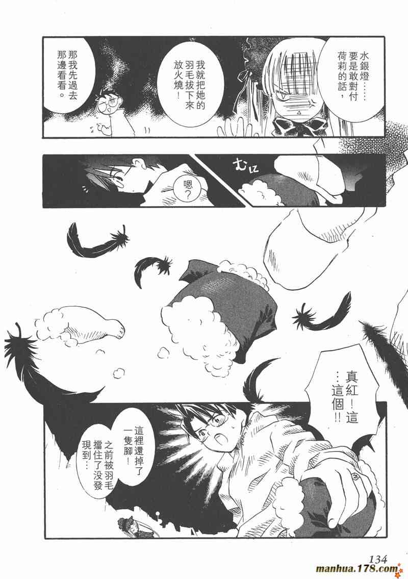 蔷薇少女 1卷 第132页