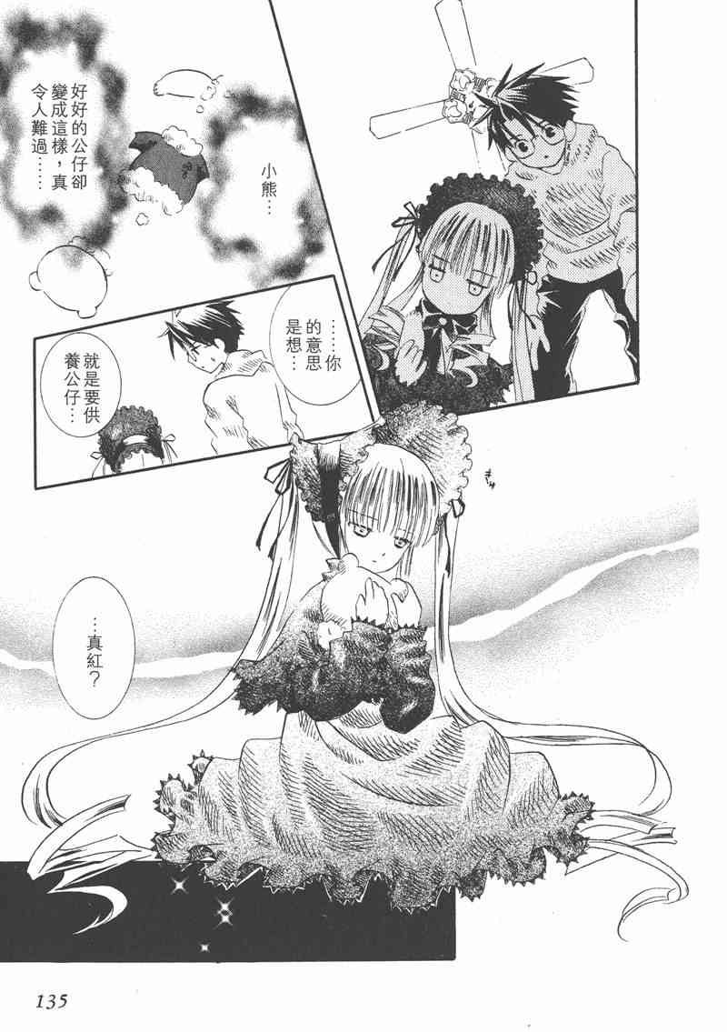 蔷薇少女 1卷 第133页