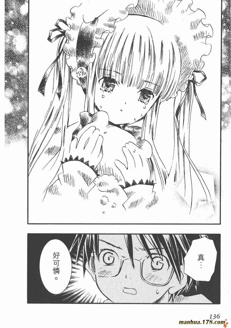 蔷薇少女 1卷 第134页