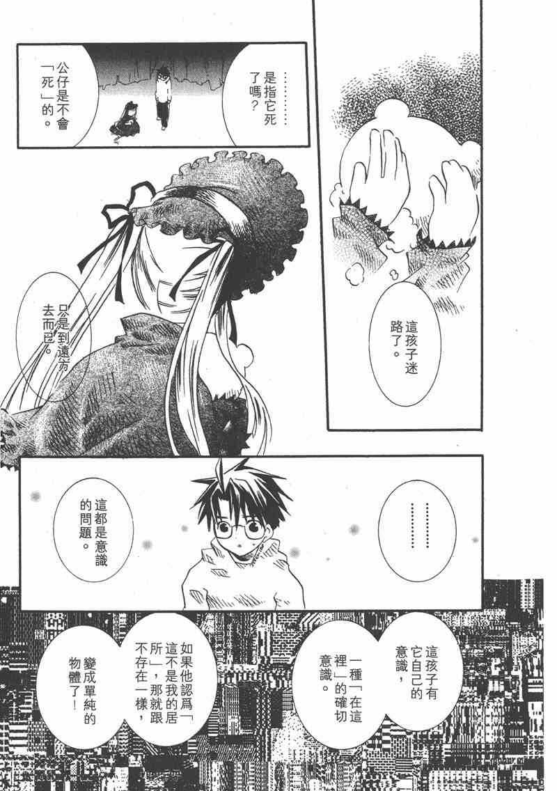 蔷薇少女 1卷 第135页