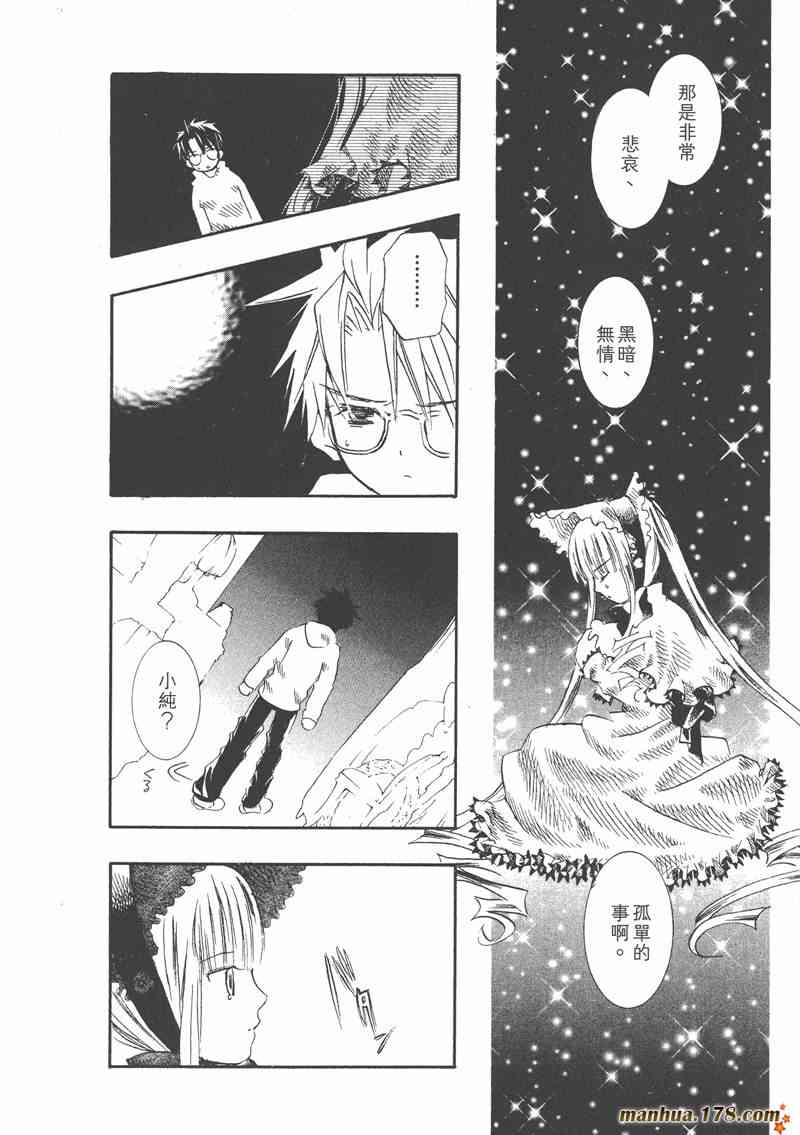 蔷薇少女 1卷 第136页